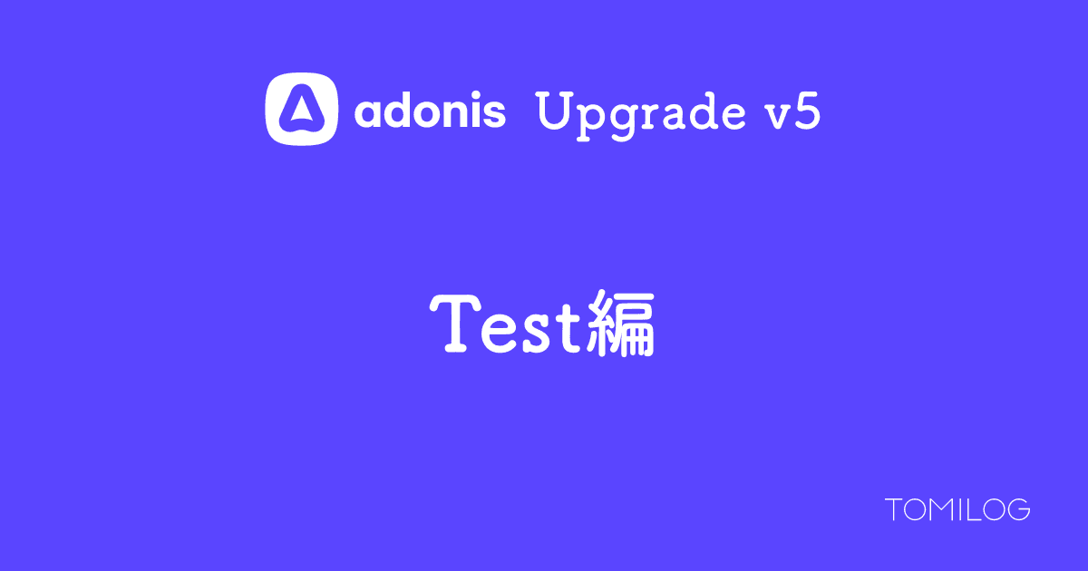 AdonisJSにテストを導入する