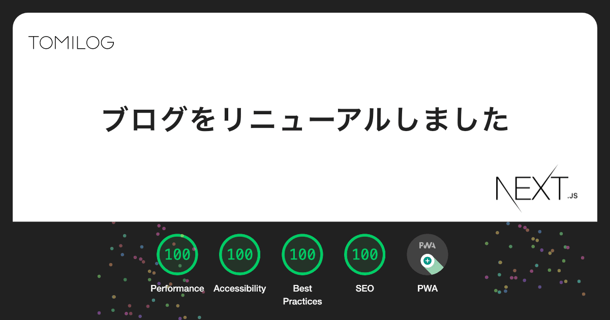 ブログをNext.js+Markdownにリプレイス