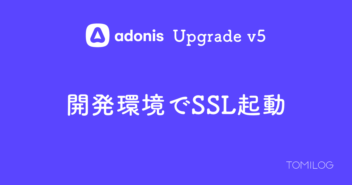 AdonisJSの開発環境をSSLで起動する