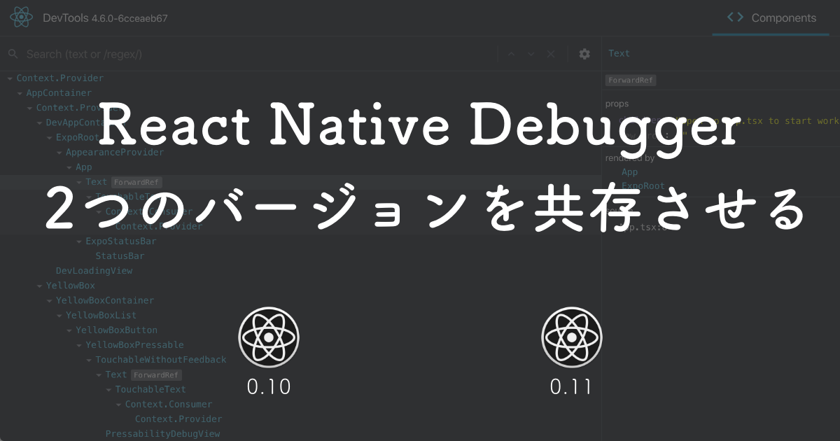 React Native Debugger 2つのバージョンを共存させる